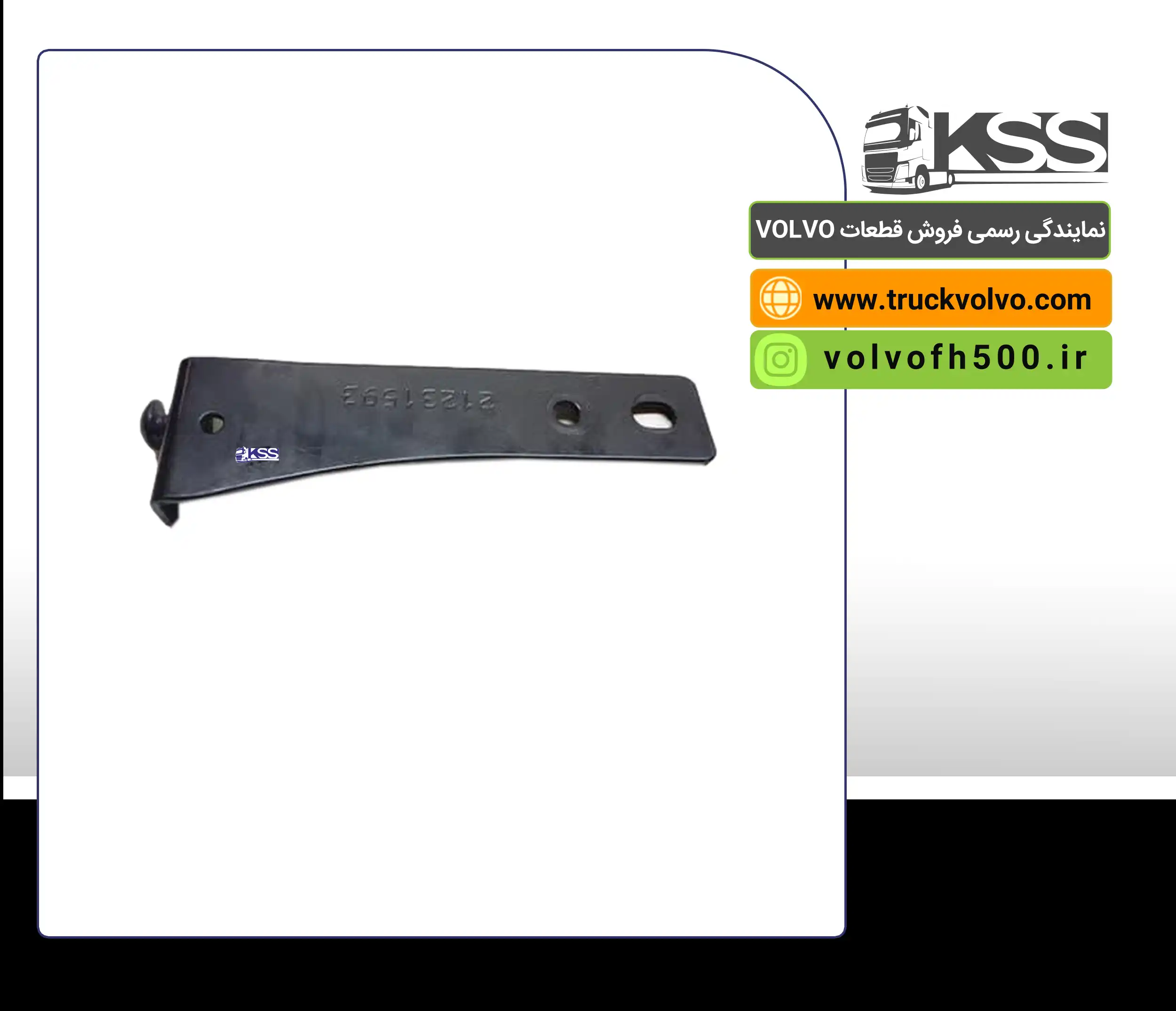 21231593-دیاق رادیات کولر FH500 اصلی